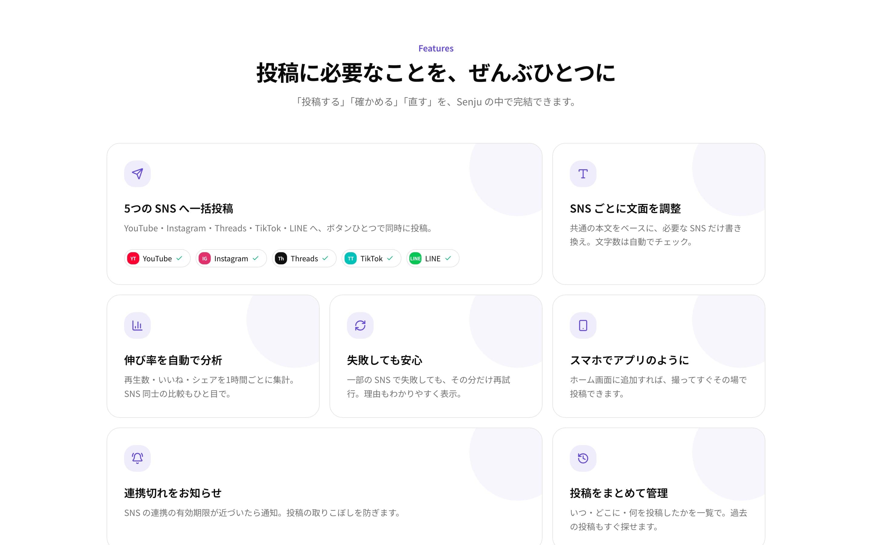 Senju のLP:主な機能の一覧