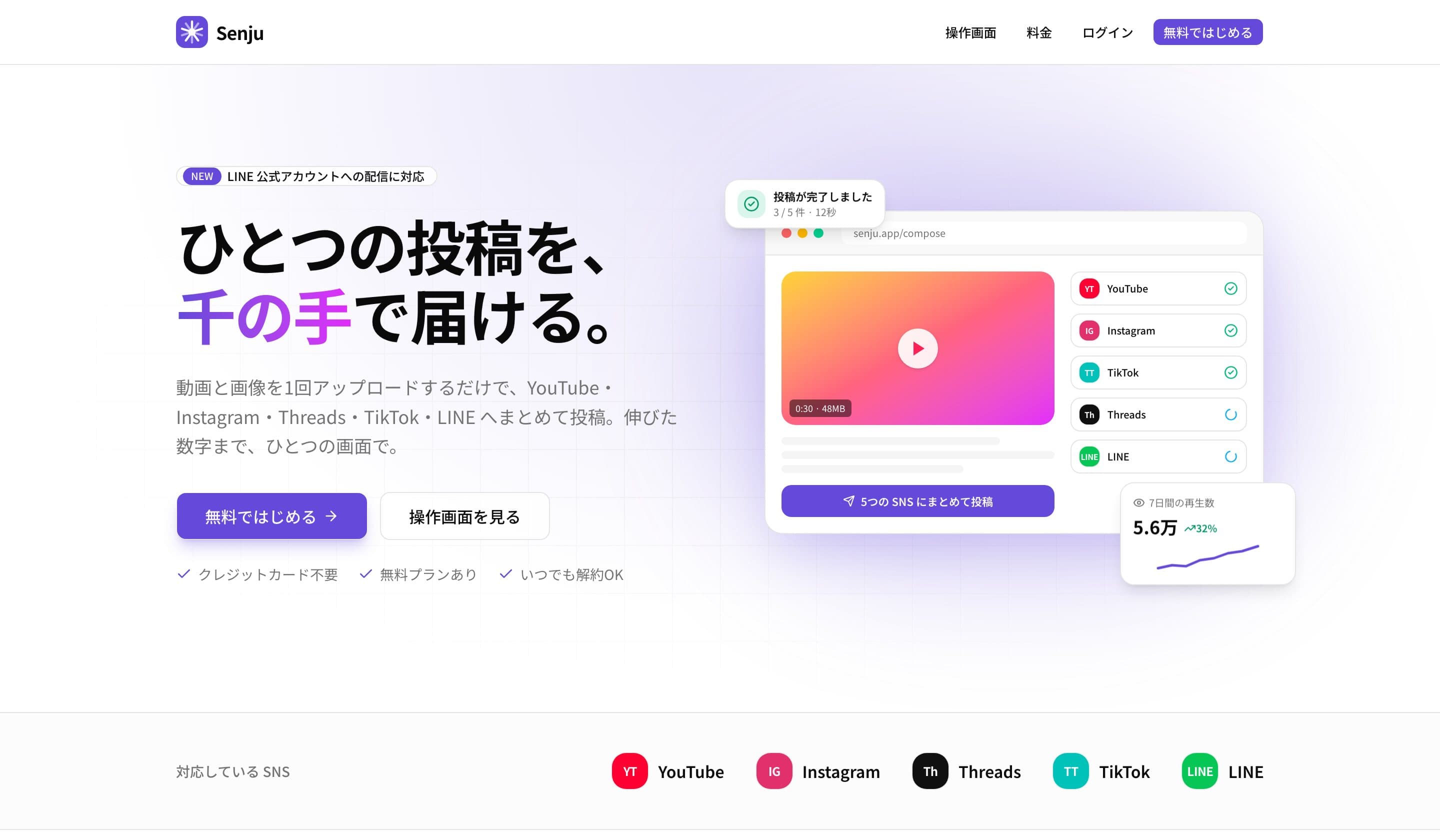Senju のLPのトップ画面