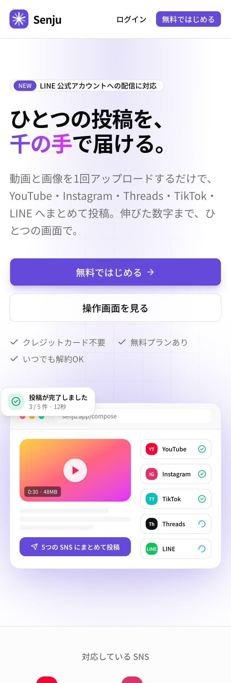 Senju のLP(スマホ表示)