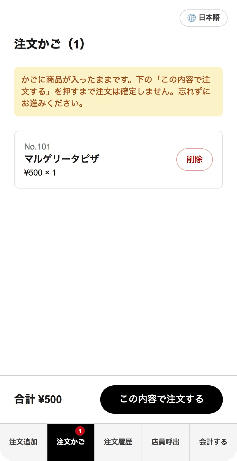 ③ 注文かごを確認