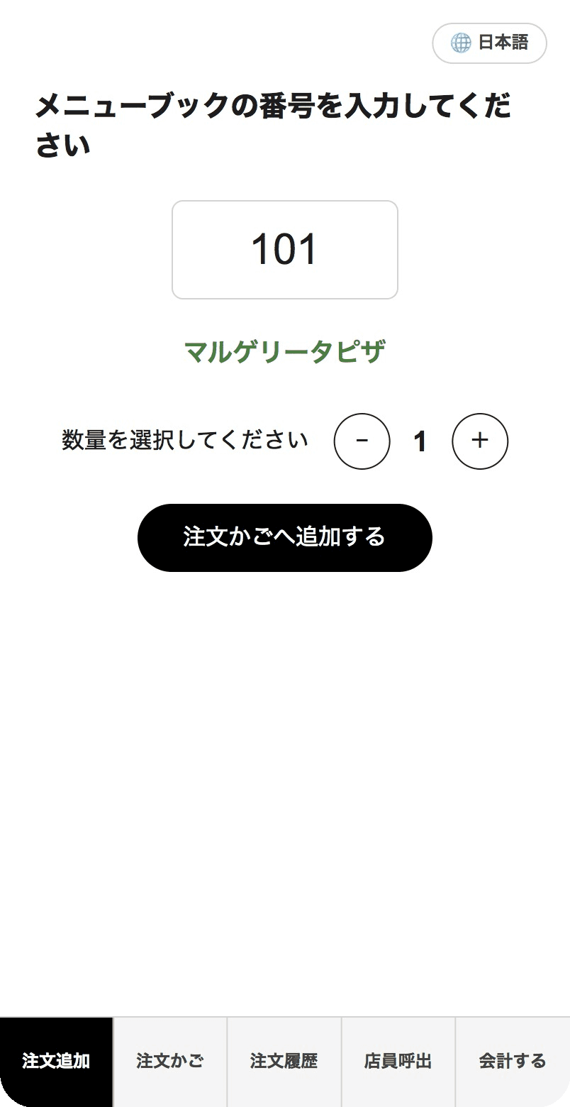 ② メニューを選んで注文